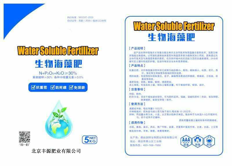 生物海藻肥