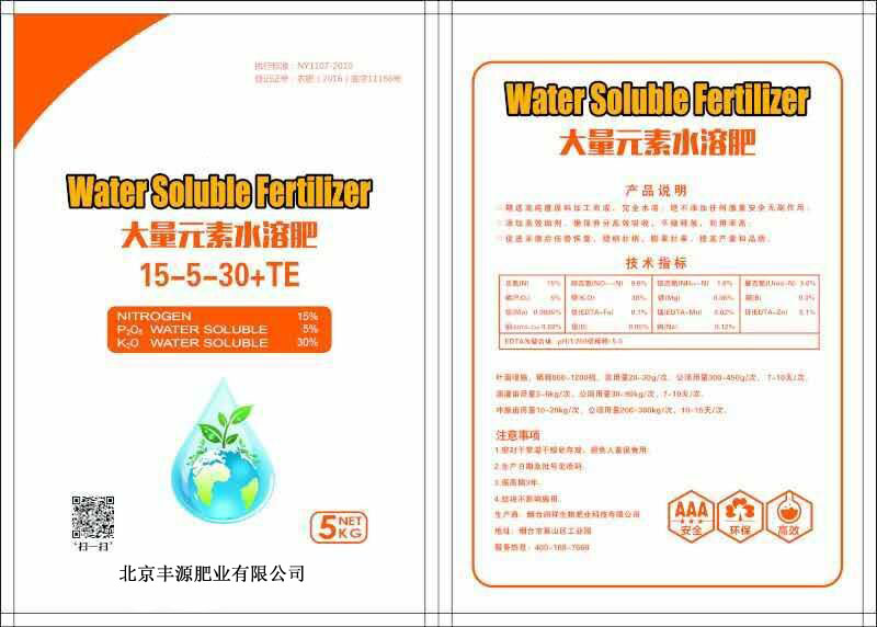 大量元素水溶肥