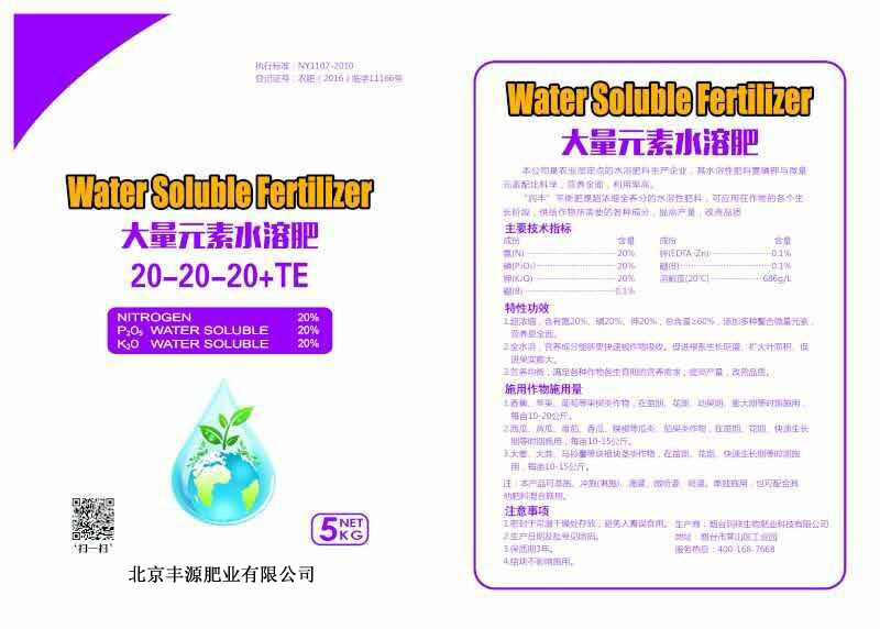 大量元素水溶肥