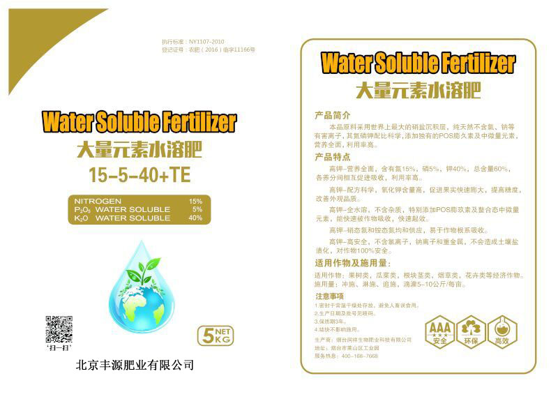 大量元素水溶肥